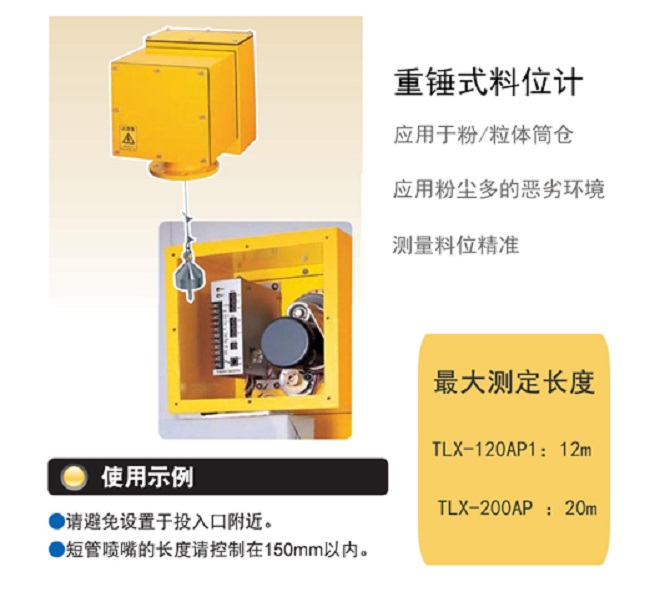 1750256915100091.jpg 重錘式料位計—東和制電.jpg